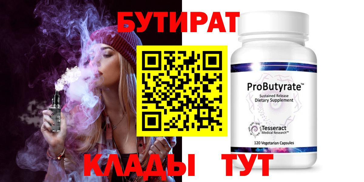 Бутират GHB Менделеевск