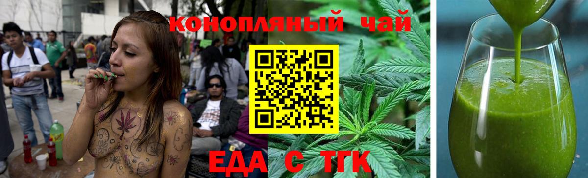 Еда ТГК конопля  Вход с VPN  Менделеевск 