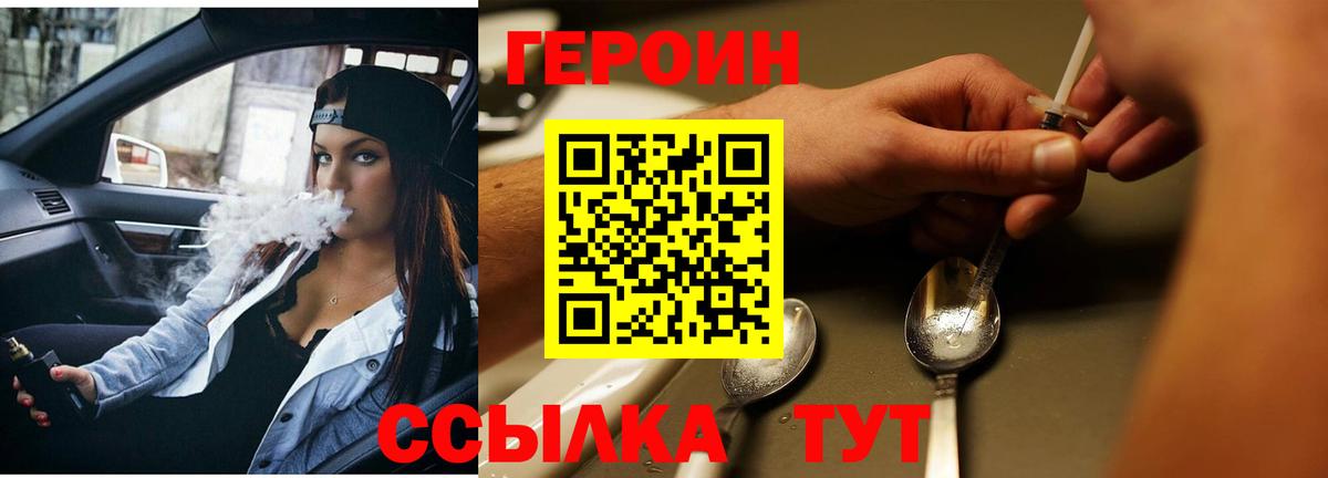 ГЕРОИН Heroin  Вход с VPN  Менделеевск 