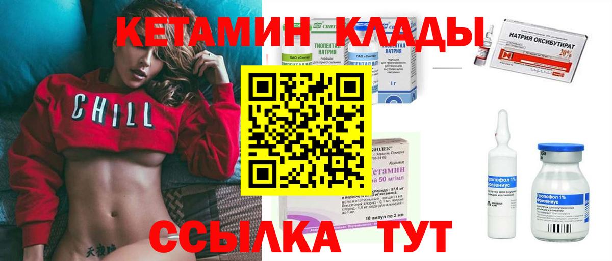 Менделеевск  КЕТАМИН VHQ  Кетамин VHQ  Вход с VPN 
