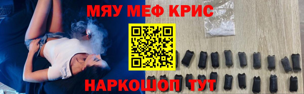 Менделеевск  МЯУ-МЯУ мяу мяу  МЕФ  МЯУ-МЯУ  Вход с VPN  Меф 4 MMC 